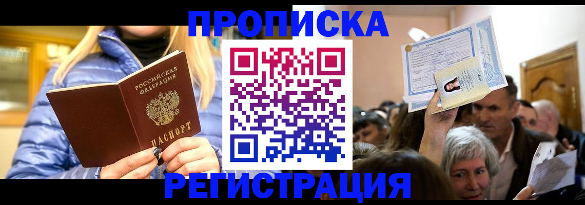 прописка 2025 в Нерчинске