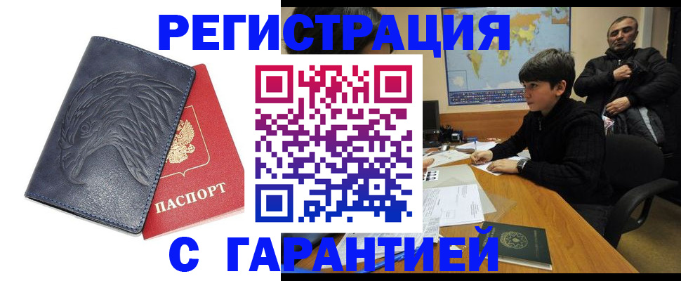 прописка от собственника в Нерчинске