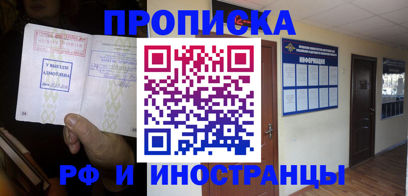 временная регистрация 2025 в Нерчинске